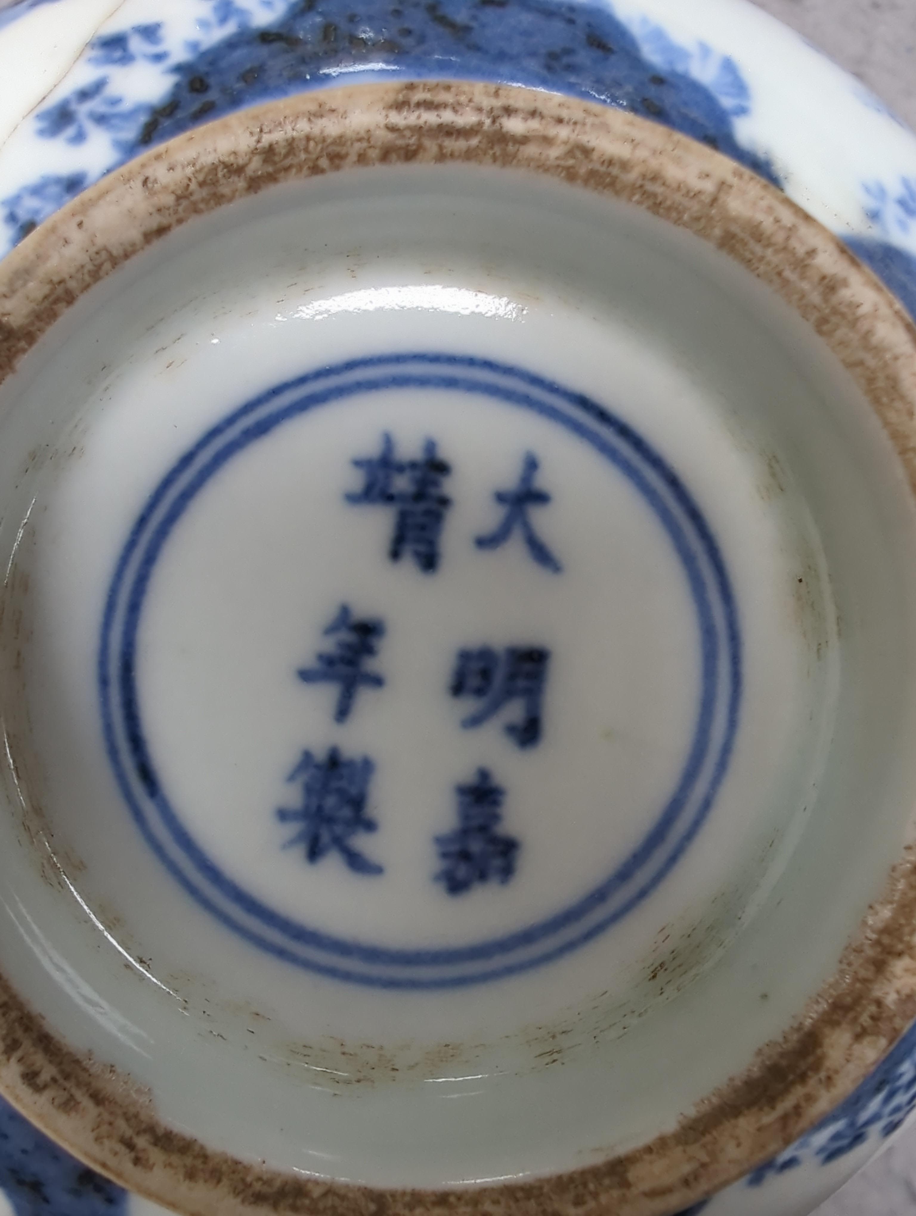 A Chinese blue and white footed bowl, decorated with animals in a landscape, 17cm in diameter